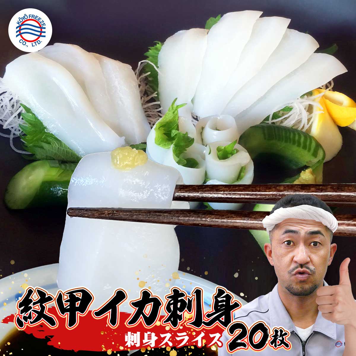 おつまみ いか【イカ 刺身 8g 20枚】海鮮丼 寿司 真空パック 冷凍 食品 ビール 日本酒 紋甲イカ 紋甲い..