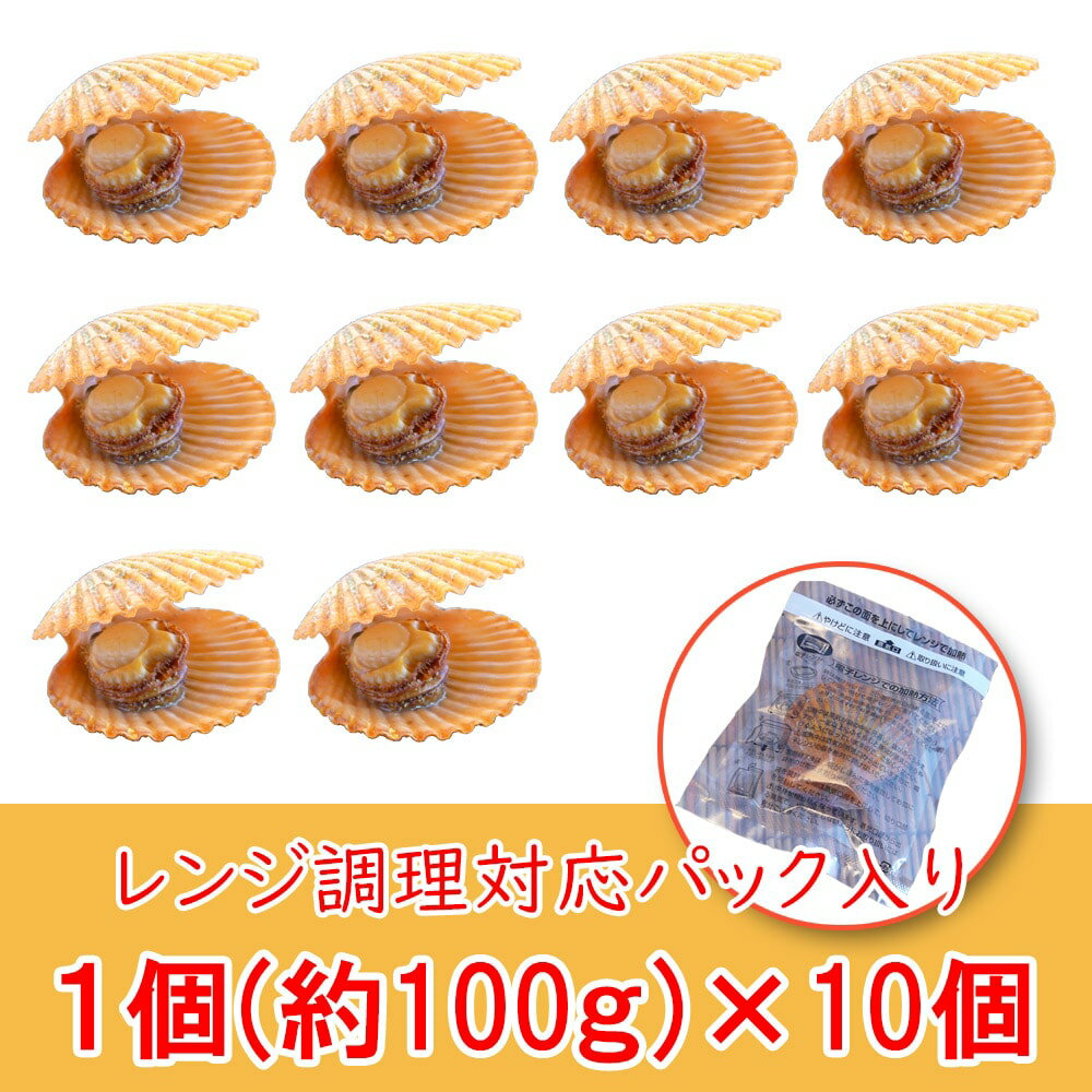 送料無料【レンジでひおうぎ貝 1袋100g×10個】冷凍 レンチン 調理 のし対応 ギフト対応 海鮮 貝 長太郎貝 二枚貝 ホタテの仲間 お取り寄せ グルメ ヒオウギ貝 バーベキュー キャンプ 新鮮 濃厚 簡単 便利 保存 興洋フリーズ