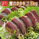 【楽天1位獲得】龍馬鰹たたき 3,000g（3kg）大容量 化粧箱無し 割引 訳あり お得 送料無料 藁焼き 塩たたき かつおのたたき かつおたたき かつお カツオ タタキ わら焼き 高知 瞬間冷凍 ギフト 自宅用 お中元 御中元 お歳暮 御歳暮 母の日 父の日