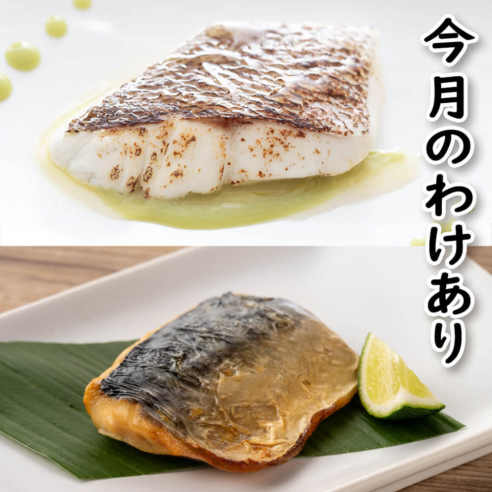 【今月の訳あり レンジで簡単 焼き塩さばハーフ+真鯛の素焼き】レンジ 簡単 惣菜 おかず おつまみ 肴 酒 鯖 タイ サバ たい 鯛 味付け 味付き 訳あり 冷凍 食品 食べ物 お弁当 一人前 切り身