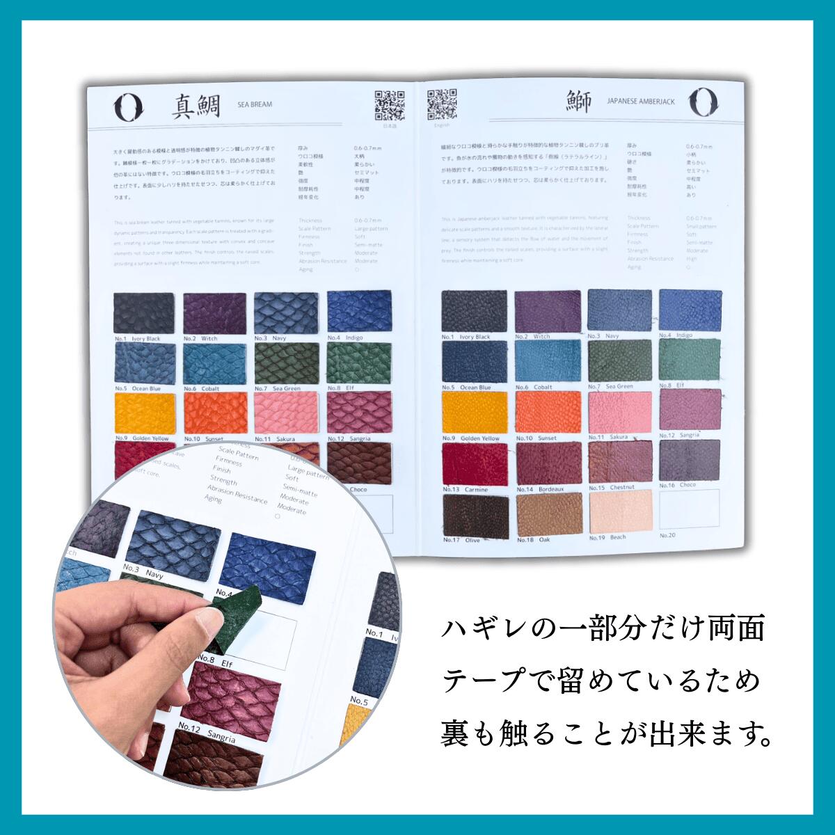 フィッシュレザー サンプル帳 魚革 本革 天然素材 アップサイクル サステナブル ハ...