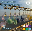 プレゼント ギフト ピアス イヤリング【ウロコアクセサリー】軽い 可愛い アクセサリー レディース ブランド シンプル 彼女 オリジナル 贈り物 OceanLeather 記念日 誕生日 プレゼント オーシャンレザー 高知 日本製 フィッシュレザー 興洋フリーズ 魚 革 レザー