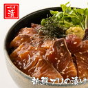 ギフト 2024 母の日 おつまみ ブリ 送料無料【ぶりの漬け丼の素 一人前 80g×5P】冷凍 食品 5食 小分け 御礼 お祝い 丼 国産 高知 鰤 ぶり 海鮮 お取り寄せ グルメ レシピ付 酒の肴 簡単 便利 手軽 保存食 買い置き 自然解凍 海鮮丼