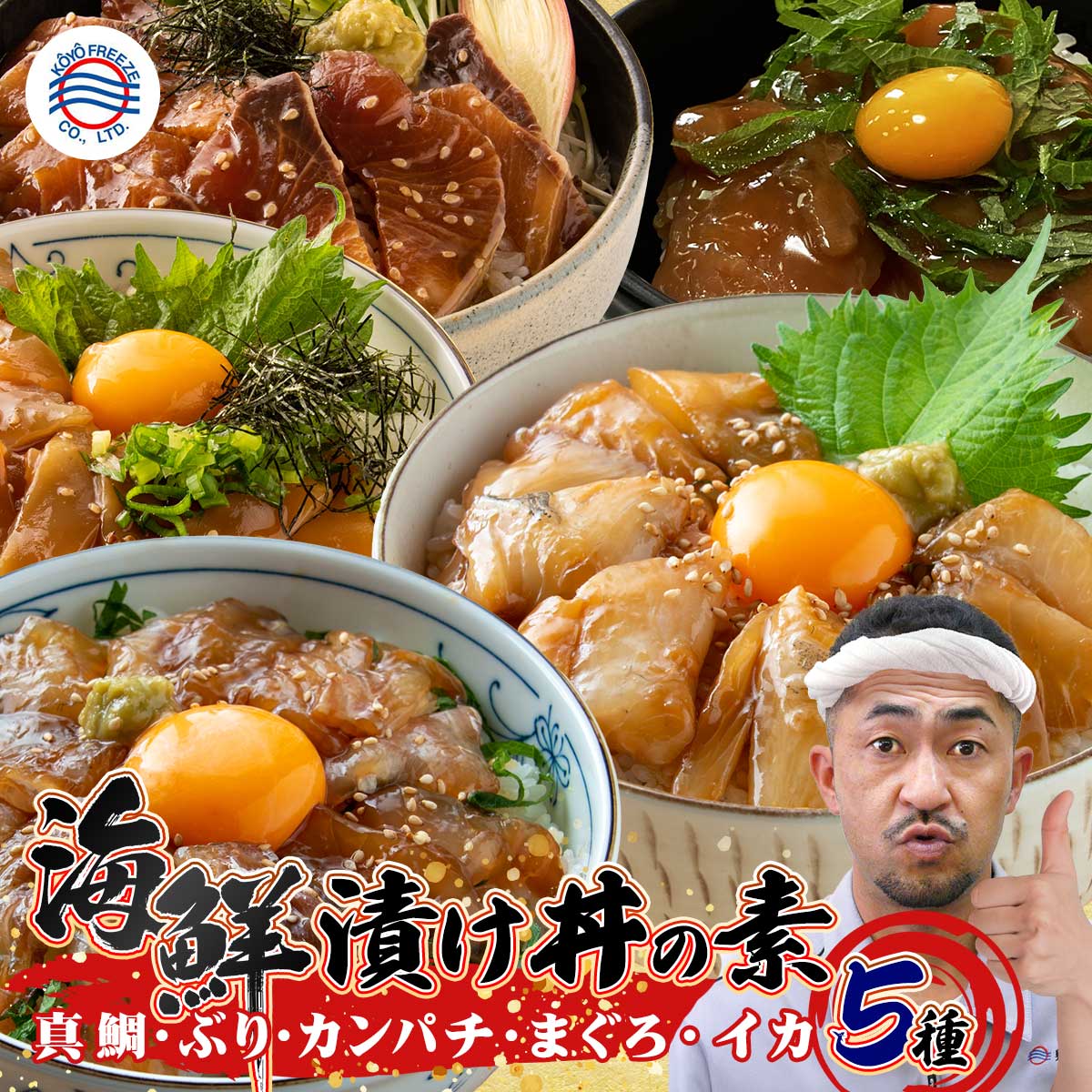御歳暮 お歳暮 御礼 ギフト 送料無料 解凍するだけ 【海鮮 漬け丼の素 5食 セット（真鯛・ぶり・カンパ..