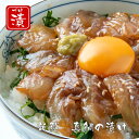 お歳暮 2023 ギフト 鯛 送料無料【真鯛の漬け丼の素 一人前 80g×5P】急速冷凍 食品 5食 小分け 御礼 丼 国産 高知 海鮮 お取り寄せ グルメ 鯛 タイ 漬け レシピ付 酒の肴 簡単 便利 手軽 海鮮丼 40代 50代 60代 上司 プレゼント 贈答 興洋フリーズ