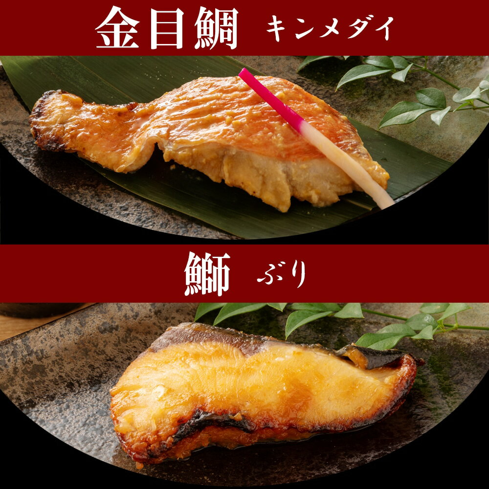御礼 感謝 ギフト 送料無料 【西京漬け 一人前 60g 5切】5種 西京漬 冷凍 食品 西京焼き 西京焼 魚 切り身 真空パック 真鯛 金目鯛 ブリ サバ 銀鮭 お取り寄せ グルメ 通販 贈り物 ギフトセット 味噌漬け 長期保存 御祝 漬け魚 漬魚 鮭の肴 おつまみ 高級