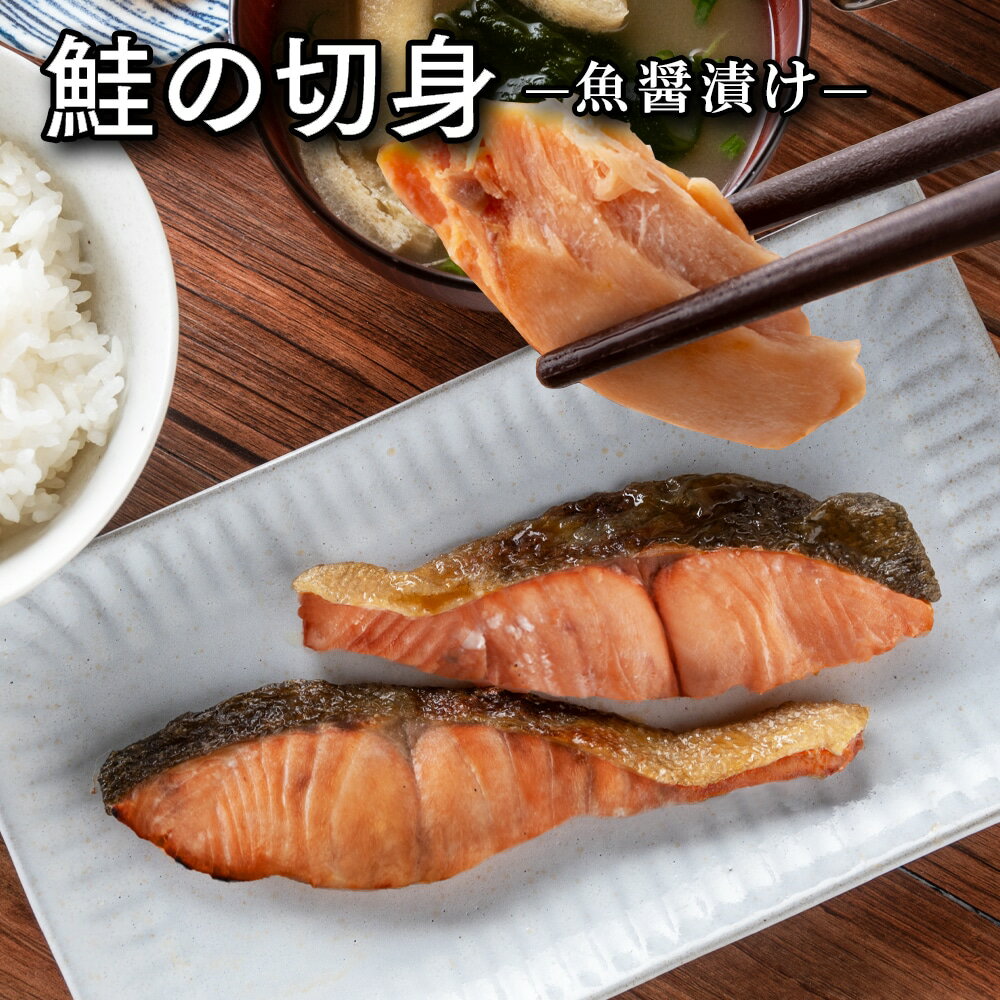 【30%DEAL】送料無料 【鮭の切り身 味付き】国産 北海道 800g 1.6kg 鮭 さけ 冷凍 食品 魚醤 魚 さかな 切身 真空パック 漬け お取り寄せ ホイル焼き お弁当 おかず一人前 焼き魚 しゃけ 訳あり 簡単 焼くだけ 買い置き 大容量 グルメ