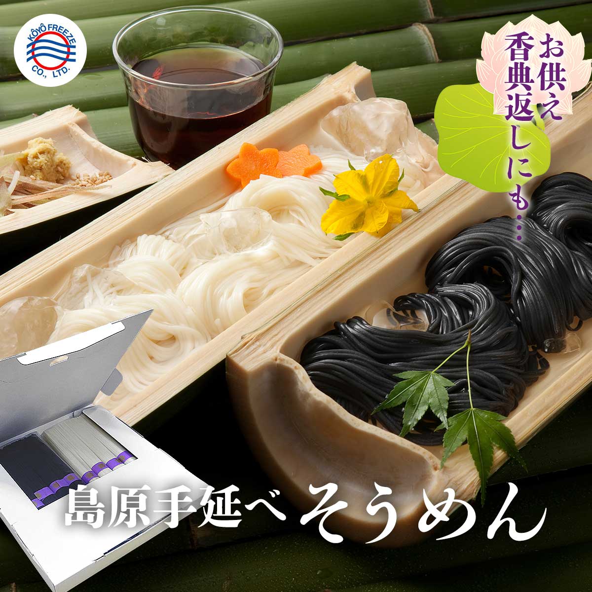 法事 香典返し お供え お悔やみ 葬儀 贈り物 後日 ギフト 白 黒 そうめん セット 長崎県 島原手延べそ..