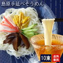 1000円ポッキリ 送料無料 長崎県 植木製麺工場 【島原手延べそうめん】50g 10束 和食 島原 手延べ 温 素麺 にゅうめん 簡単 夏 麺 長期..