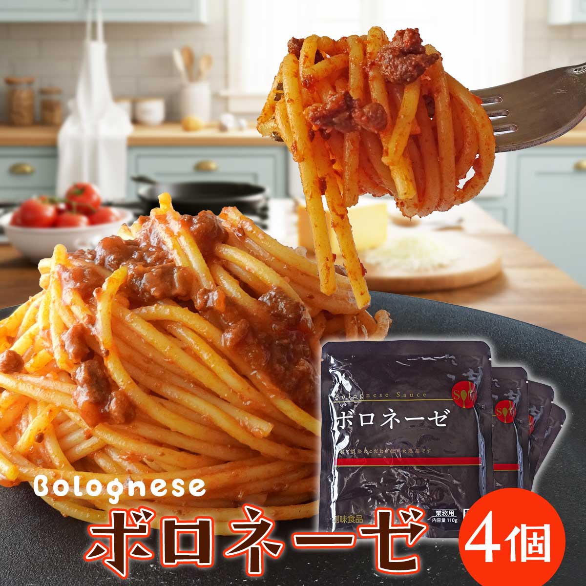 送料無料 ボロネーゼ 110g4個 レトルト食品 レトルト おかず パスタソース レトルト スパゲッティソース ミートソース ボロネーゼソース 常備食 業務用 買いまわり 保存食 食料 ローリングストック ソース ひき肉 グルメ 非常食のサムネイル