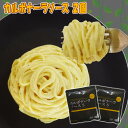 送料無料 1000円ポッキリ お試し 創味食品 カルボナーラソース S 130g×2P パスタソース パスタ レトルト 惣菜 スパゲッティ 常温保存 防災 備蓄...