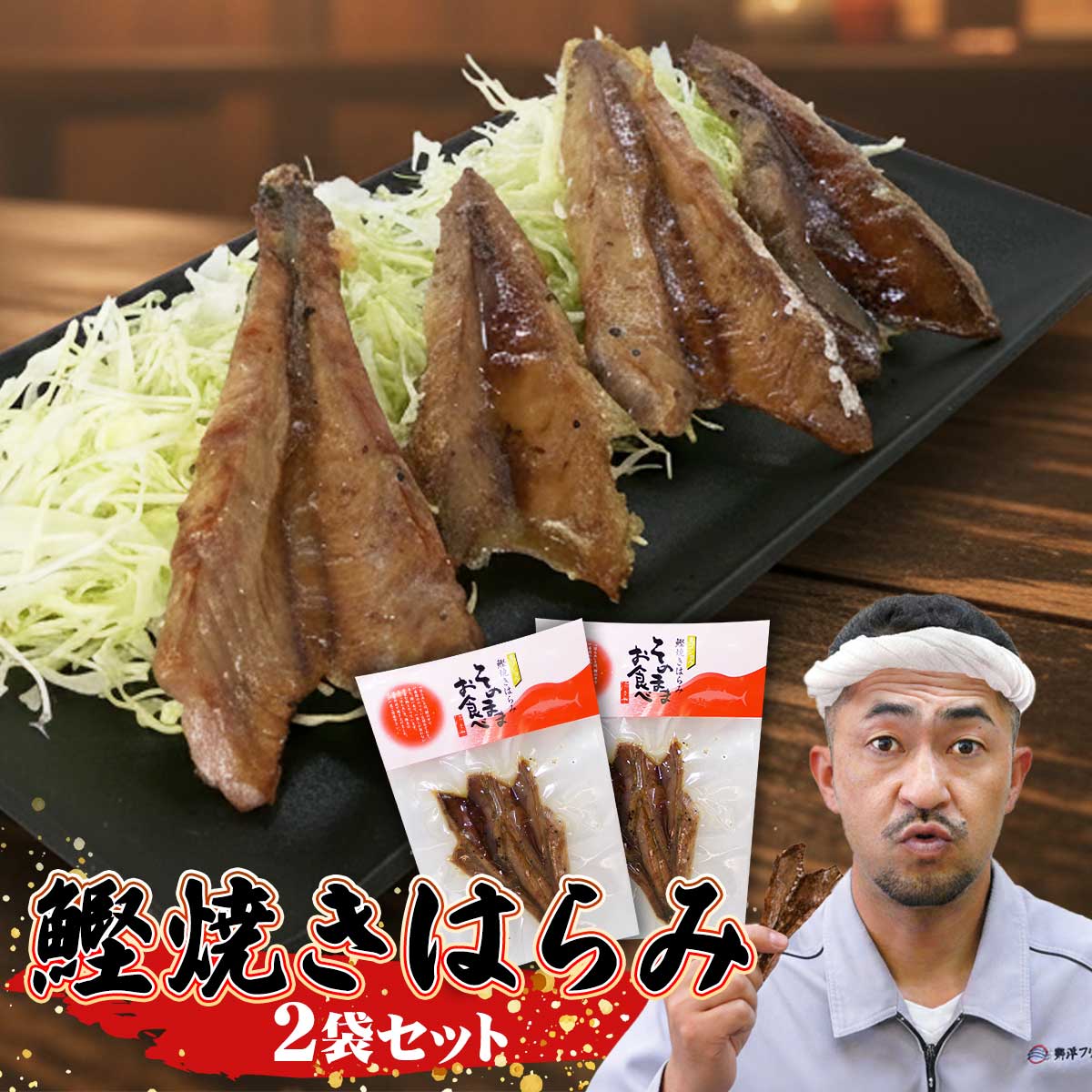 1000円ポッキリ ポイント消化 送料無料 高知 老舗 浜吉ヤ【鰹焼きはらみ4枚入り 2袋セット】かつお 鰹 ..