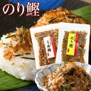 【ポイント10倍】送料無料 1000円ぽっきり 老舗 浜吉ヤ 選べる 鰹ふりかけ2パック【のり鰹】20g 【うめ鰹】20g ごちそう ふりかけ 鰹節 鰹節ヤが作...