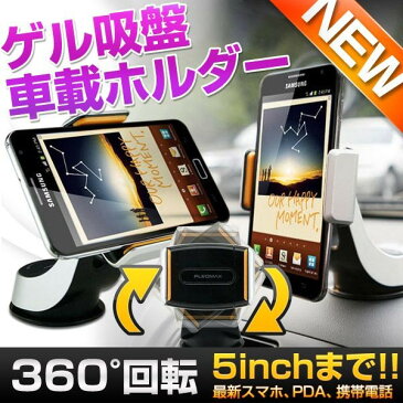 ARROWS X LTE F-05D アローズ X LTE f05d 車載ホルダー ゲル吸盤固定タイプ ダッシュボード装着 車載スタンド 真空吸盤 スマートフォン車載ホルダー