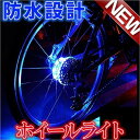 ホイールライト 自転車タイヤ用ライト 自転車 LED デコレーションラ ンプ 簡単取り付け 防水 安全警告ライト 事故を防ぎます 内蔵LR44電池