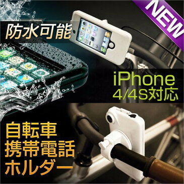 自転車用 アイフォンケース Bike4 iphone4 4S対応 シリコントレイ ハードカバー サイクル ハンドル アタッチメントホルダー 広角レンズ有り iphoneケース