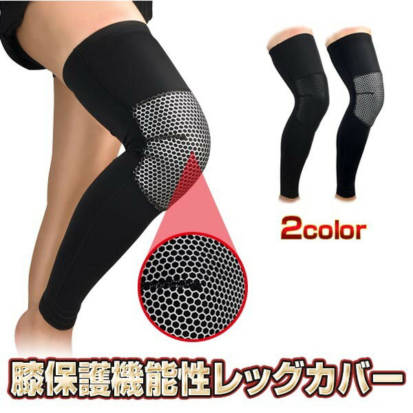 送料無料【1枚メール便】レッグ カバー 着圧 サポーター 膝 脚 スポーツ 運動 男女兼用 ブラック シルバー UVカット
