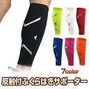 送料無料【2枚1組 メール便】ふくらはぎ 着圧 サポーター 男女兼用 スポーツ 運動 反射 ブラック ホワイト ブルー レッド グリーン オレンジ ピンク