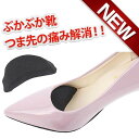 送料無料 つま先インソール つま先 クッション つま先衝撃吸収クッション インソール パッド 2ペア