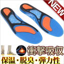 インソール スポーツ アスリート ランニング ウォーキング ゲール ソル 冬 保温 体幹 疲労軽減 送料無料