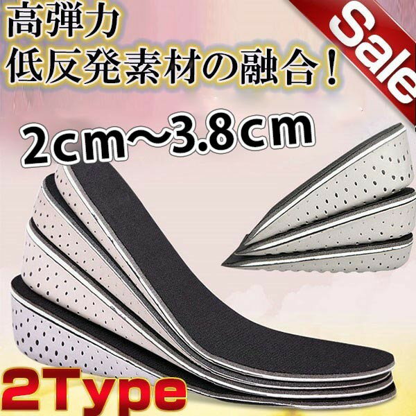 3.8cmUP!インソール カカト 中敷き EVA素材 ブーツ 長身脚長 シークレットインソール メンズ レディース 送料無料 メール便