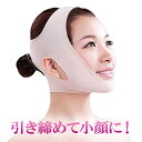 送料無料 【メール便】小顔 矯正 補正 顔 ? たるみ 予防 リフトアップ フェイスライン サウナ サポーター エステ ダイエット 男女兼用