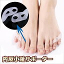 送料無料【メール便】男女兼用 内反小趾 小指 インソール サポーター 衝撃吸収 快適歩行 フットケア 保護 4個入り(4)