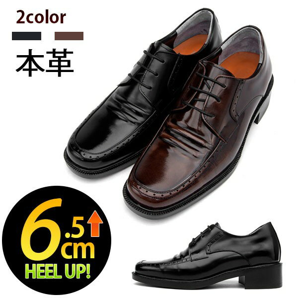 【6.5cm 身長UP】ビジネスシューズ メンズ ビジネス プレーントゥ ビジネスシューズ 外羽根 メンズ シークレットシューズ 紳士靴 メンズ ヒールアップ 靴