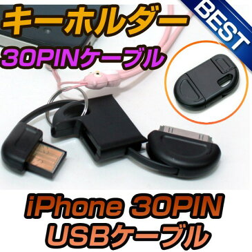 iphone 4s 4 キーホルダー型 ケーブルアップル iPhone USB アップル充電ケーブル