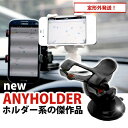 GALAXY Note 3 SC-01F 車載スタンド 真空吸盤 ダッシュボード用 ギャラクシー ノート3 sc-01f スマホホルダー iPhone5対応 ホルダー