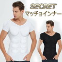 マッチョインナー 半袖 マッチョTシャツ 筋肉Tシャツ マッチョスーツ シークレット 筋肉内蔵インナー 通気 シームレス メール便