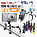 ゴリラポッド クネクネ 三脚 スマホ 自撮り 三脚 マウント付き ゴリラポッドに負けない デジカメ monopod iPhone13/12/11/x android セルフィースティック 対応 スマホ 自分撮り