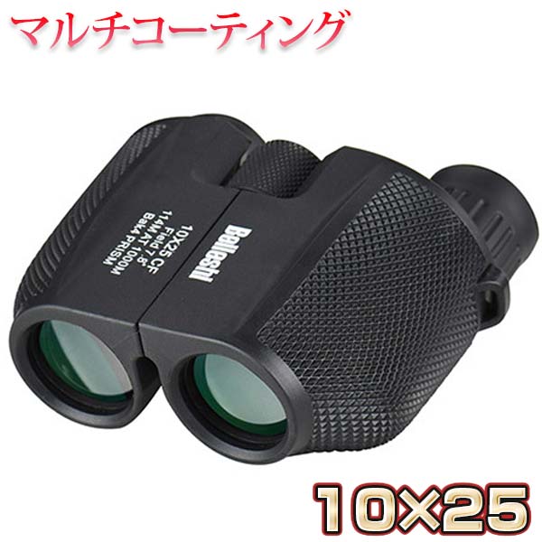 双眼鏡 10倍×25 Bak4 IPX6防水 めがね対