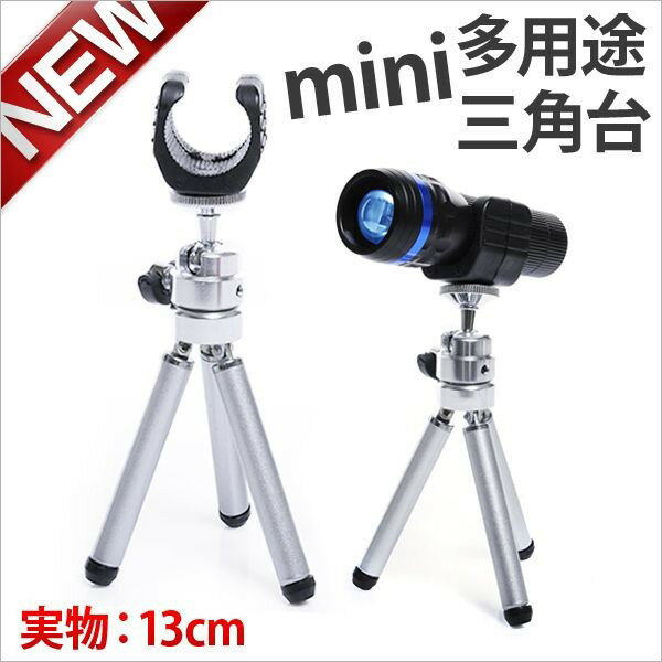 多用途 ミニ三脚 懐中電灯 固定 LEDランタン アクセサリー 釣り 固定 ライトマウント スマホ Mini Tripod 送料無料【メール便】