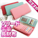 ソリード 牛革 長財布 財布 レディース 長財布 財布 エディターズ 財布 ベルトジッパーウォレット 3色