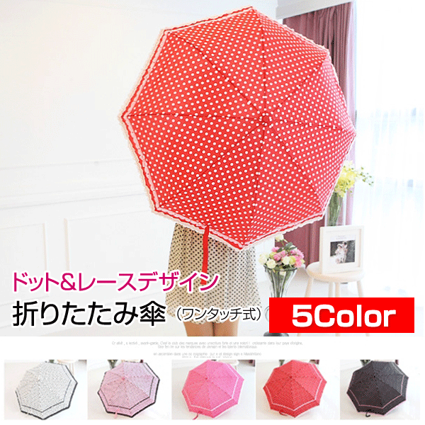 メール便不可 折りたたみ傘 フリルがキュートなドット柄 5Color 8本骨傘 ワンタッチジャンプ傘 ワンタッチジャンプ 傘 かさ 雨傘 レディース 婦人用 女性用