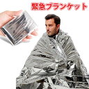【10枚セット】緊急ブランケット 防災シート 保温シートアルミシート 防災グッズ 130×210 防寒 災害 防災 避難 アルミニウム 遮断 保温