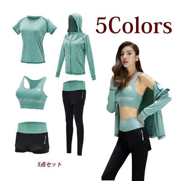 送料無料 レディース 5点セット トレーニング スポーツウェア ヨガ ティラピス ウェアセット グリーン ブラック ピンク パープル グレー