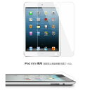 ipad mini air/ipad mini air2 送料無料 液晶保護フィルム フィルム アイパッド ミニ iPhone miniフィルム