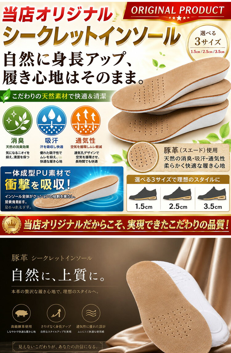 インソール 本革 革靴 豚革 身長アップ ビジネスシューズ ドレスシューズ メンズ ...