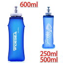 ハイドレーション ボトル 水筒 250ml 600ml 500ml BPAフリー 給水 ソフトボトル 携帯 無毒 無臭 TPU ソフト 折りたためる 漏れ防止 噛みバルブ 防塵カバー トレッキング ジョギング ランニング サイクリング 登山 アウトドア 送料無料 メール便 ランニング ソフト ボトル