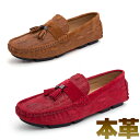 ドライビングシューズ メンズ 本革 スエード モカシン タッセル カジュアルシューズ スリッポン レディース 23cm 28.5cm 送料無料