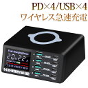 急速充電器 TYPE-C 4個 4口 PSE認証 QC3.0 LCDディスプレイ付き 8台 8ポート 110W QC 3.0 USB Qi認証 マルチポート 充電ステーション iPhone iPad Android タブレット 携帯電話