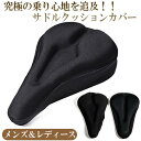 サドルカバー サドルクッションカバー 肉厚スポンジ 衝撃吸収 撥水 耐久性 メンズ レディース 送料無料