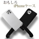 スマホケース スマホカバー iPhone7/8/X/XS/XS Max/XR/11/11pro/11proMax/12/12pro/12proMax アイフォン 面白い おもしろ 擦り傷防止 送料無料 メール便