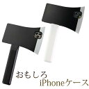 スマホケース スマホカバー iPhone7/8/X/XS/XS Max/XR/11/11pro/11proMax/12/12pro/12proMax アイフォン 面白い おもしろ 擦り傷防止 送料無料 メール便