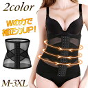 ウエストニッパー コルセット 通気性 3段階調整 ホック式 クロスパワーネット 加圧 腹巻 産後 お腹 引き締め くびれ レディースインナー 大きいサイズメール...