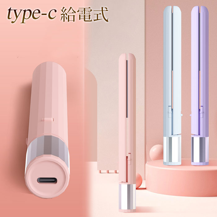 ヘアアイロン ストレートアイロン ミニ コンパクト USB給電 type-C 前髪 ワンカール 200℃ 携帯 携帯用 旅行 ギフト プレゼント