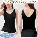 タンクトップ キャミソール インナー アイスシルク 冷感 クール シームレス 伸縮性 軽量 極薄 春 夏 素肌 送料無料 メール便