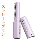ブラシアイロン ヒートブラシ くし クシ コードレス ストレートブラシ ポータブル マイナスイオン Type-C充電式 160~200℃ 3段階温度調整 簡単ストレート 急速加熱 軽量